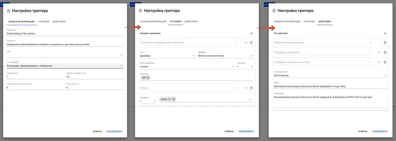 Настройка триггера в BOOCO — автоматическое завершение бронирования переговорной по данным датчика присутствия